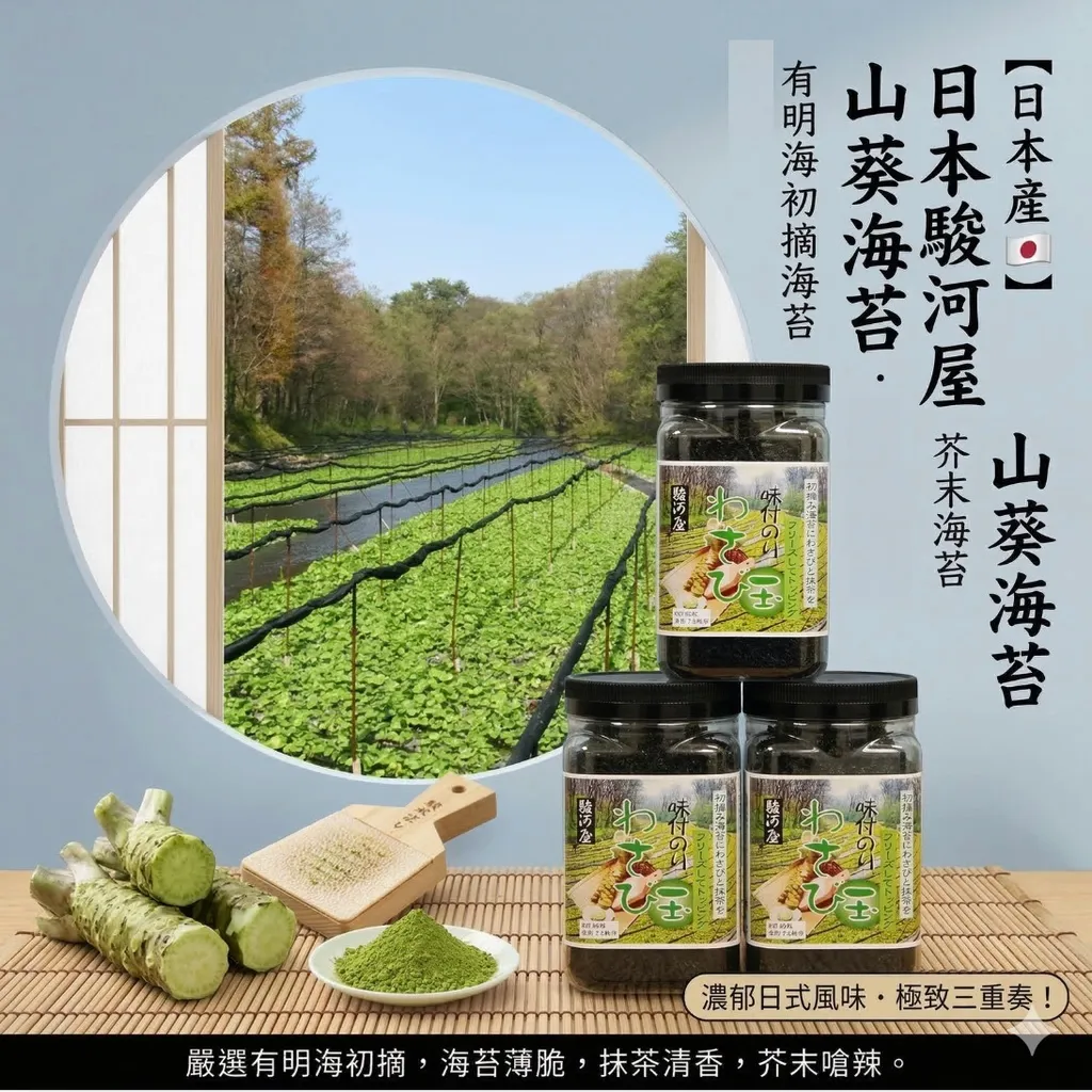 【現貨】【日本産🇯🇵】 日本駿河屋 山葵海苔 哇沙米海苔 芥末海苔 有明海苔 日本海苔