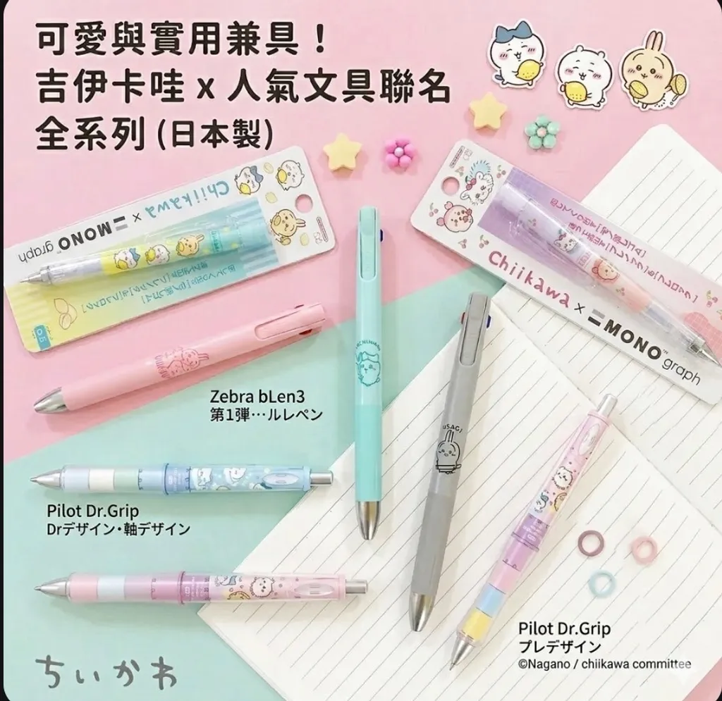【現貨】【日本製🇯🇵】吉伊卡哇 chiikawa 文具｜自動鉛筆｜三色筆｜擦擦筆｜果凍搖搖筆 日本自動筆