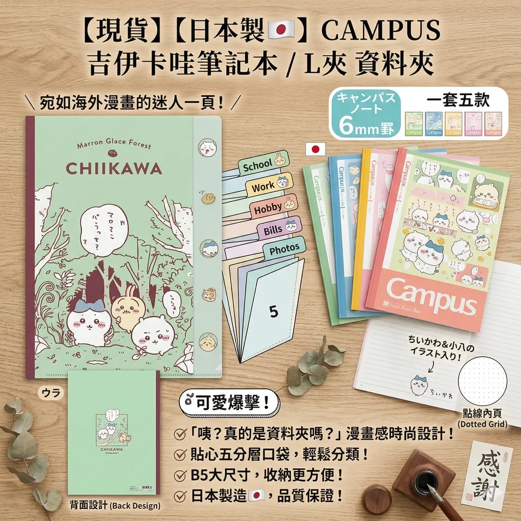【現貨】【日本製🇯🇵】CAMPUS 吉伊卡哇筆記本 chiikawa筆記本 吉伊卡哇L夾 資料夾 檔案夾 文件夾