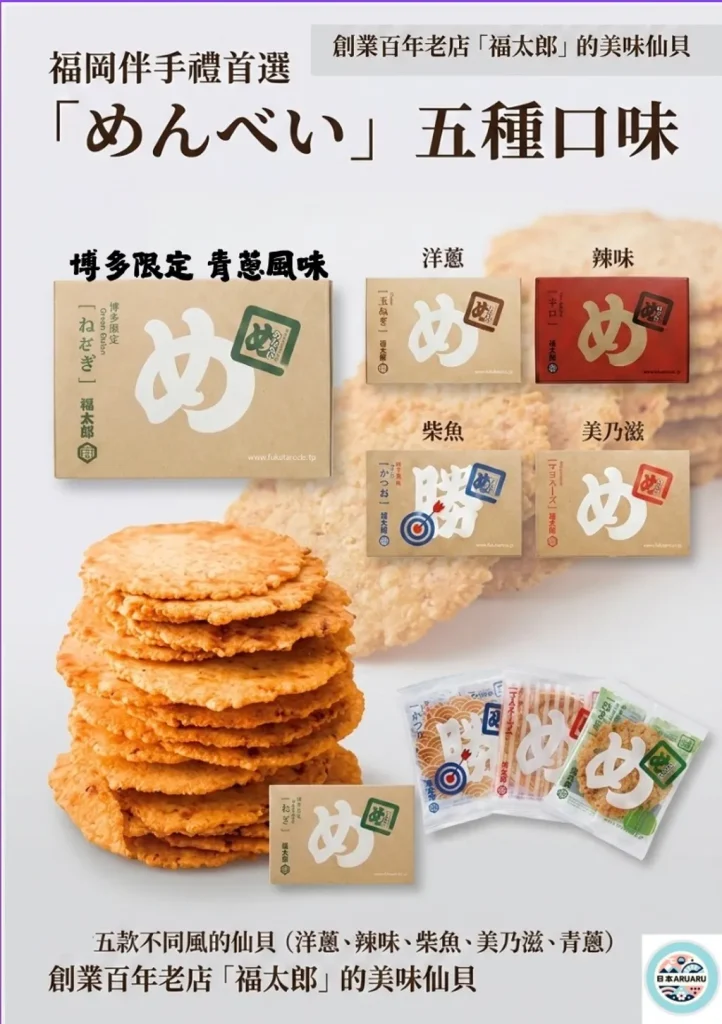 【現貨】日本產🇯🇵 百年老店福太郎 明太子仙貝｜福岡九州伴手禮 × 三款人氣口味 九州名產 福岡名產